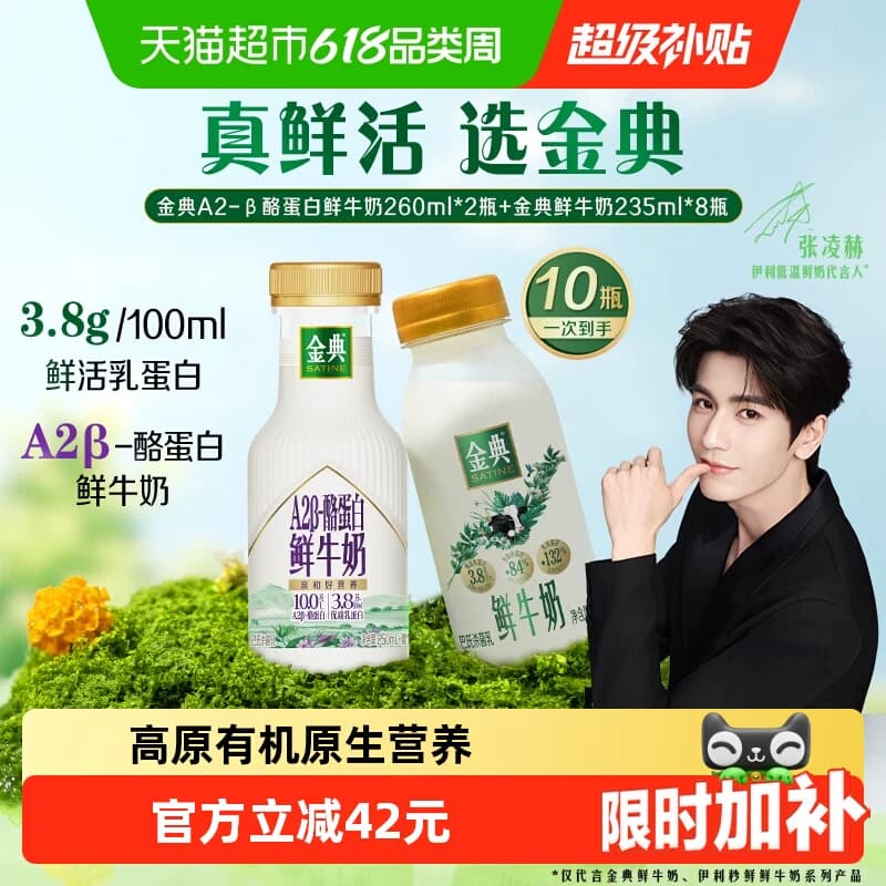 顺丰上门【下拉领优惠】伊利金典鲜牛奶235ml*8瓶+A2β260ml*2瓶 - 商品图1
