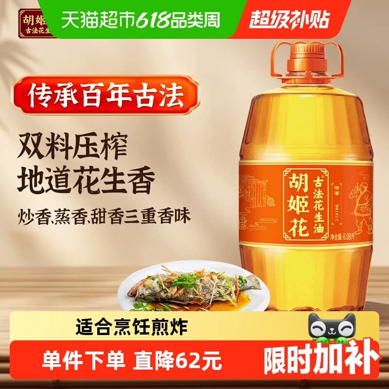 胡姬花古法花生油6.08L*1桶家用桶装食用油 - 商品图1
