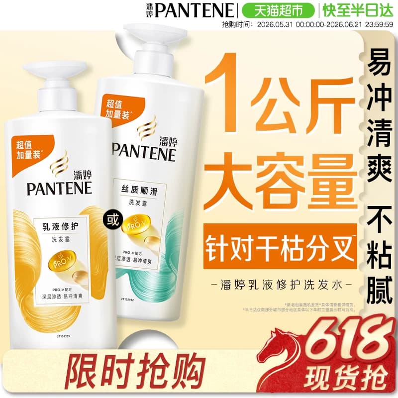 潘婷洗发水露液洗头膏柔顺去油蓬松丝滑滋润改善毛躁家庭装正品 - 商品图1