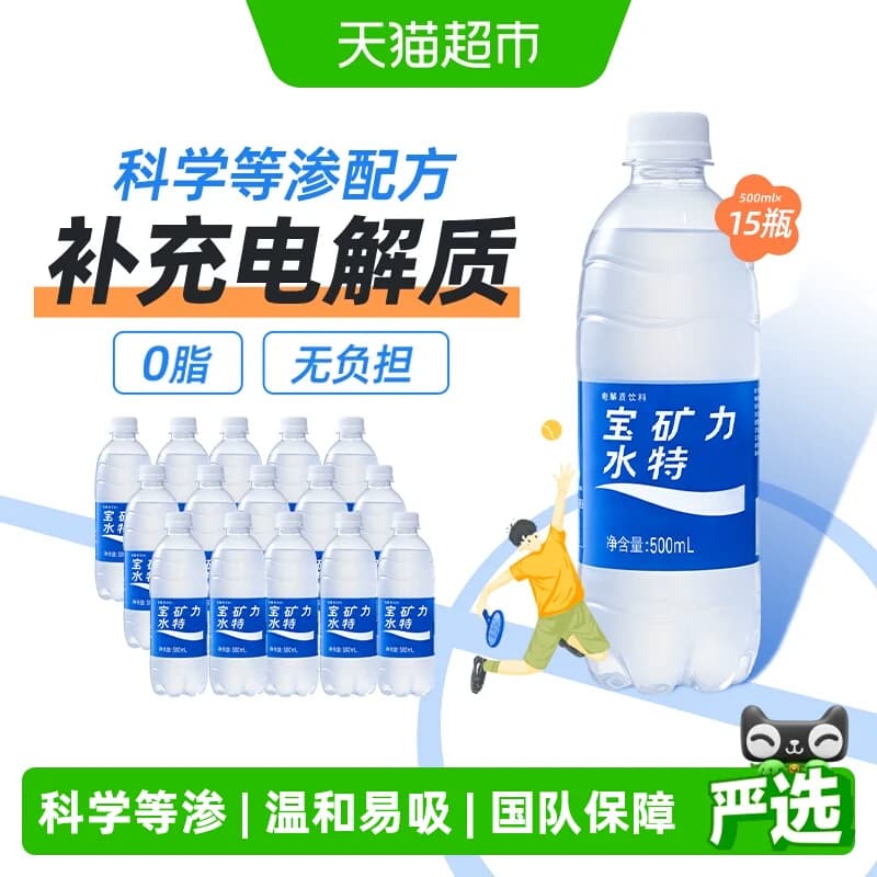 宝矿力水特电解质水运动健身户外功能饮料补充能量500ml*15瓶 - 商品图1