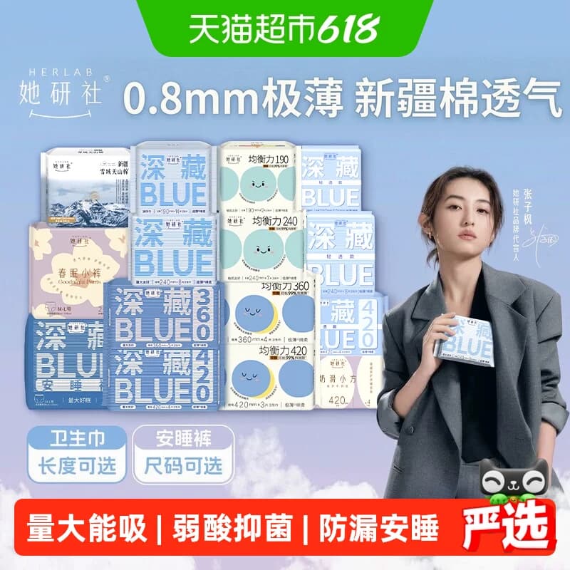 她研社爆款卫生巾安睡裤全系列全周期任选随心配 - 商品图1