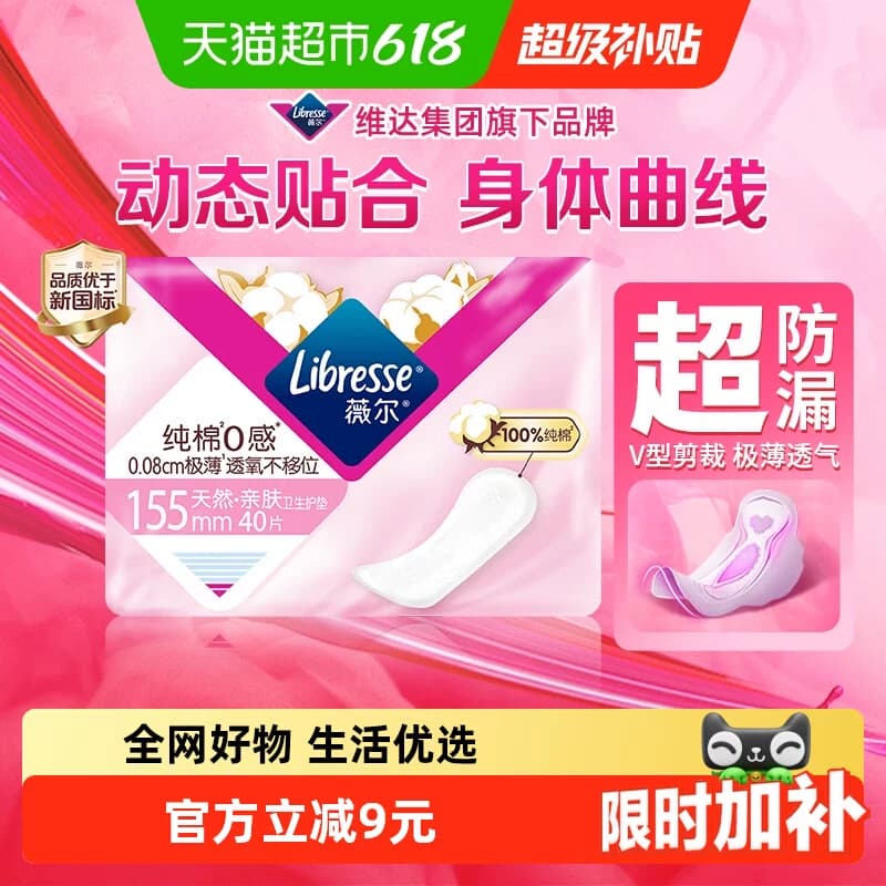Libresse薇尔纯棉0感卫生护垫155mm40片*1包【官方正品】 - 商品图1