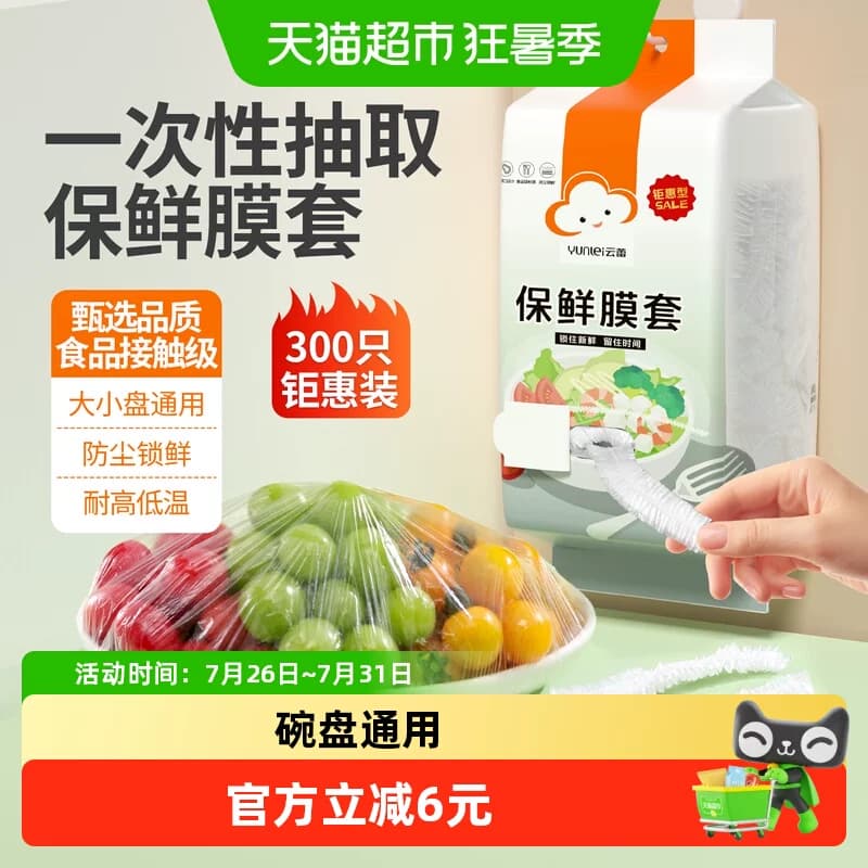 云蕾量贩装一次性保鲜膜套罩保鲜袋带松紧口多功能碗盘家用 - 商品图1