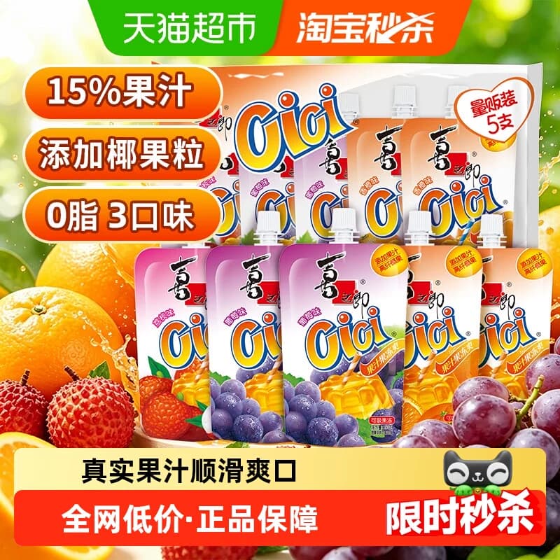 喜之郎Cici可吸的果冻爽椰果粒果汁饮料儿童零食0脂小吃水果味 - 商品图1