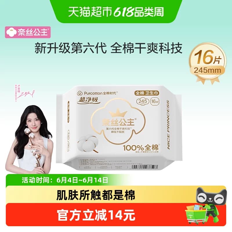 全棉时代奈丝公主卫生巾全棉面层超薄透气日用姨妈巾纯棉245mm - 商品图1