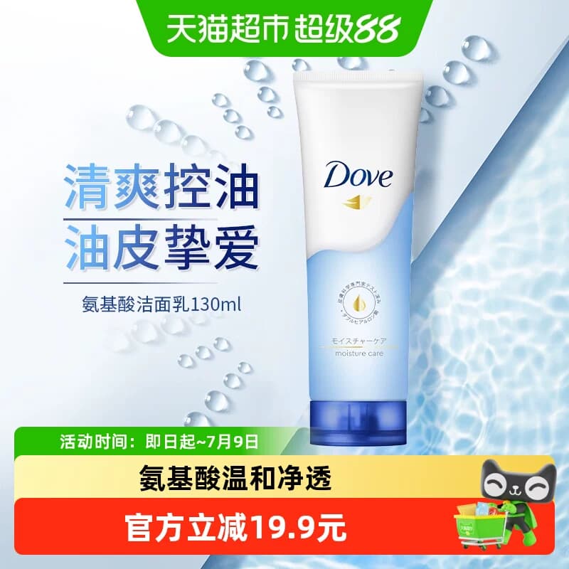 【27年5月到期】Dove/多芬水润呵护氨基酸洁面乳 - 商品图1