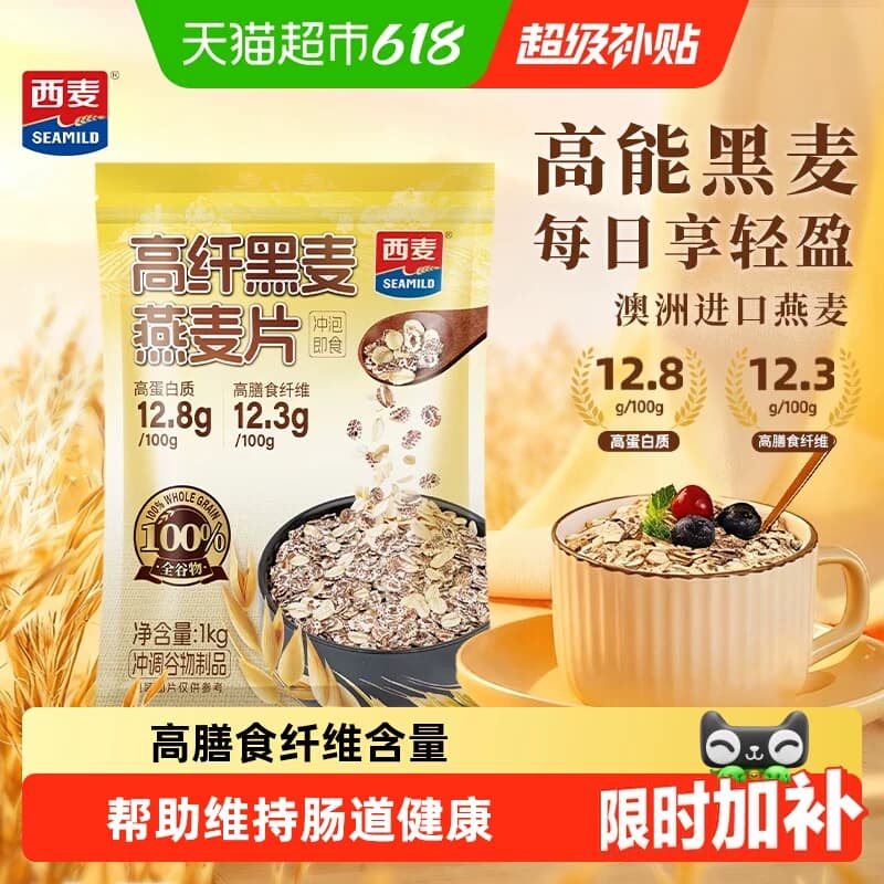 西麦高纤黑麦燕麦片即食营养早餐健身代餐饱腹冲饮麦片混合谷物 - 商品图1