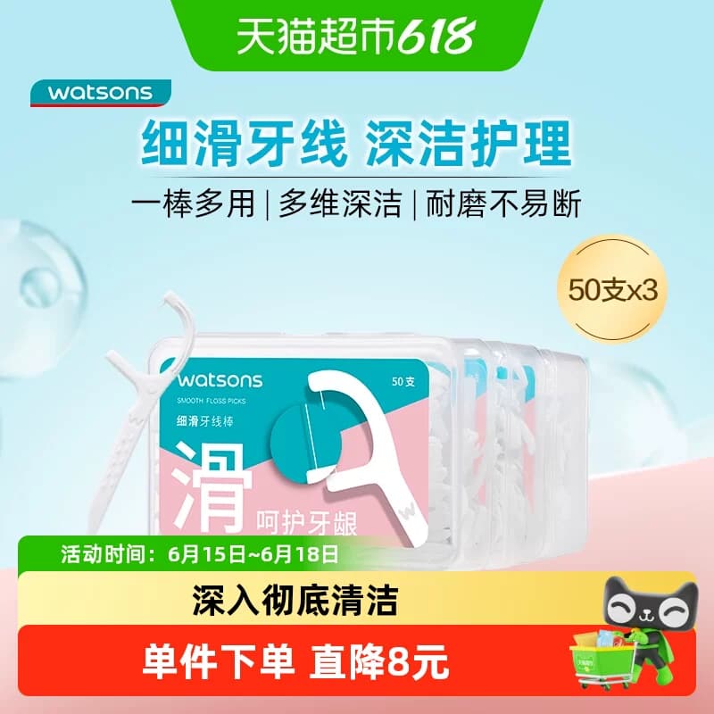 屈臣氏细滑深洁护理牙线棒家庭装便携新旧包装随机发货 - 商品图1