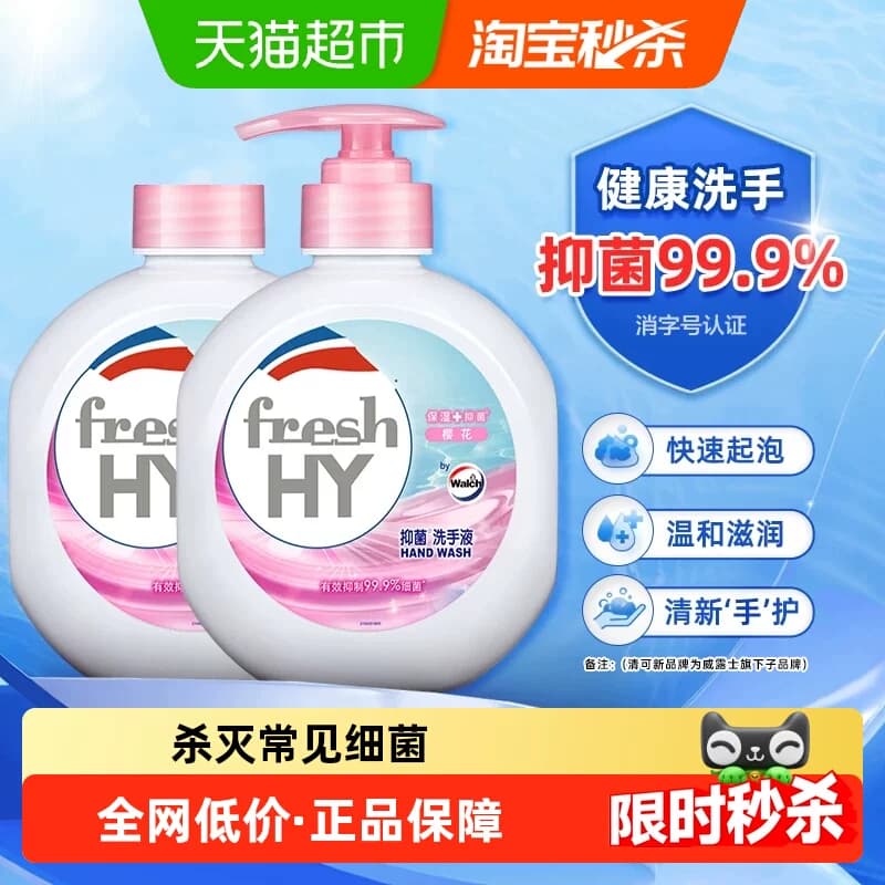 威露士旗下清可新抑菌洗手液樱花525ml*2保湿润泽温和滋润速起泡 - 商品图1
