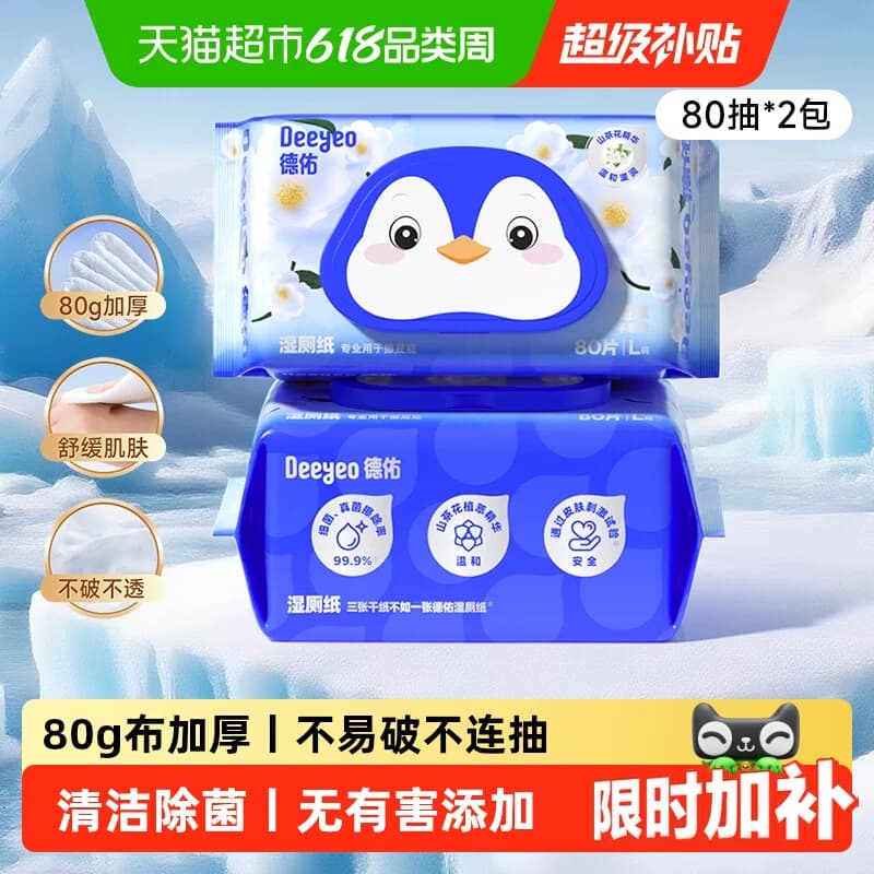 德佑山茶花湿厕纸加厚款 洁厕湿纸巾厕纸湿巾 可搭配卷纸可冲散 - 商品图1