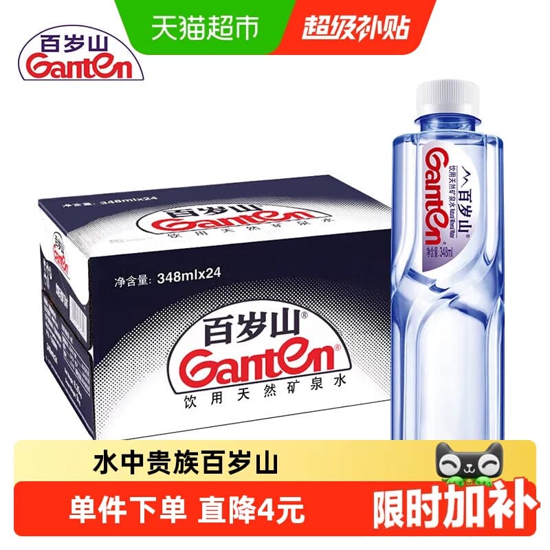 百岁山天然矿泉水348ml*24瓶整箱小瓶饮用水偏硅酸 - 商品图1