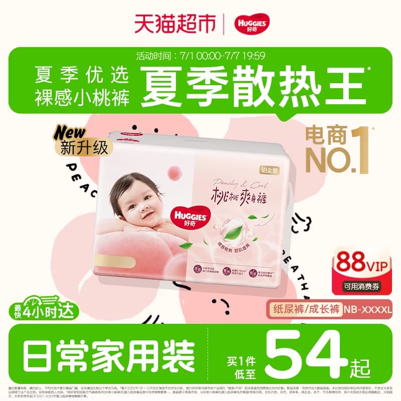 【夏季散热王】好奇铂金装小桃裤NB-4XL纸尿裤拉拉裤尿不湿 - 商品图1