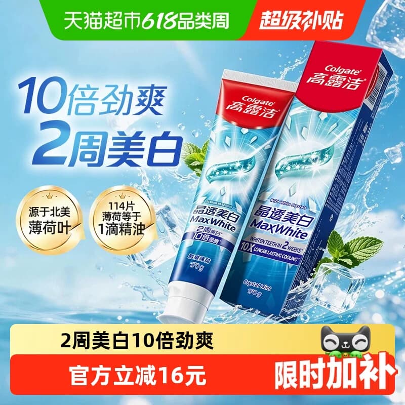 高露洁2周美白牙膏10倍劲爽冰凉含氟去黄亮白瓦解沉积牙渍薄荷香 - 商品图1