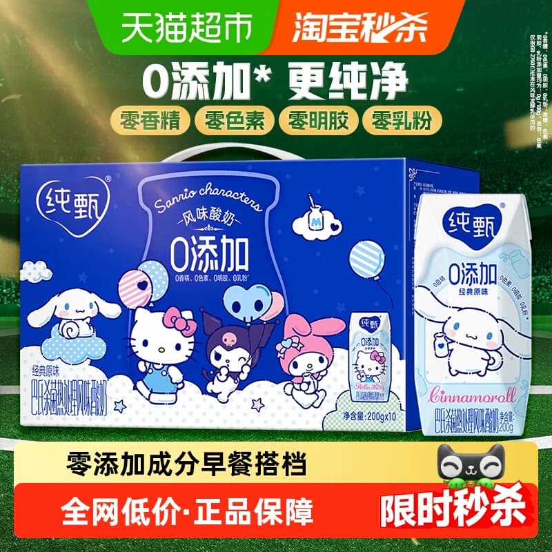 【3月产】蒙牛纯甄0添加酸奶200g*10盒高端品质营养纯净配方 - 商品图1
