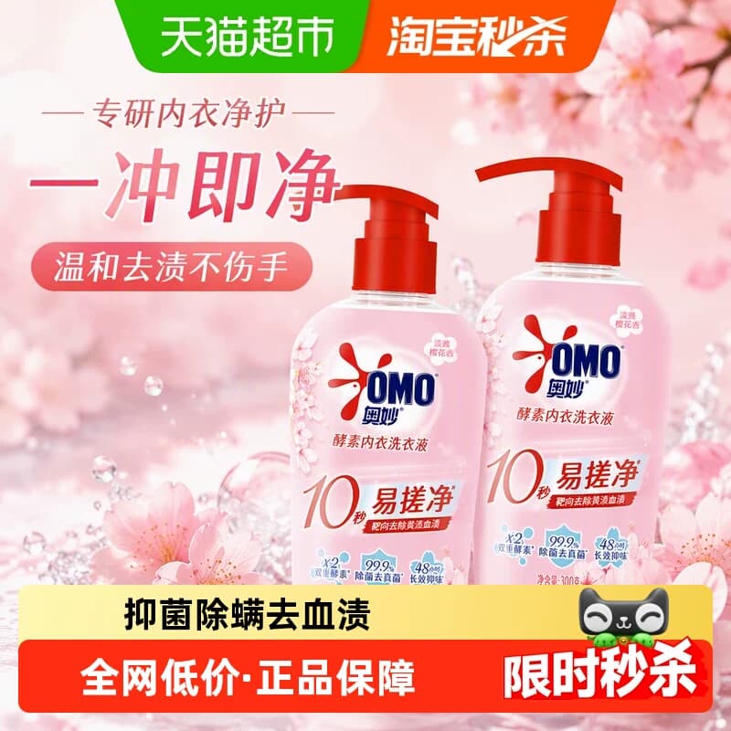 奥妙樱花内衣洗衣液300g*2内裤清洗液内衣裤女士去血渍 抑菌除螨 - 商品图1
