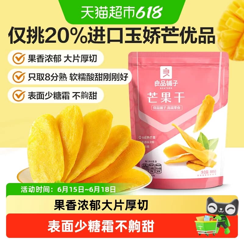 良品铺子芒果干水果干果脯年货节零食网红零食休闲小吃食品 - 商品图1
