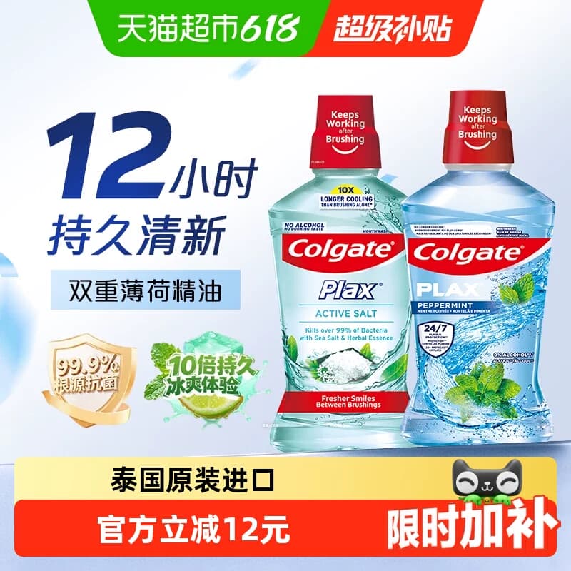 高露洁原装进口盐白漱口水温和薄荷抑菌祛味双重薄荷精油持久留香