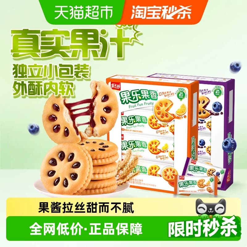 嘉士利果乐果香果酱夹心饼干零食多口味小圆饼 - 商品图1