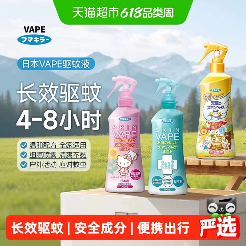 日本vape未来驱蚊水喷雾家庭户外蚊虫防护便携神器防叮咬花露水 - 商品图1