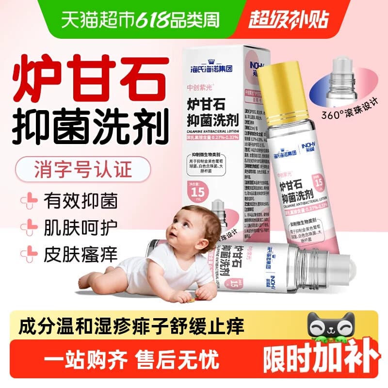 海氏海诺炉甘石抑菌洗剂儿童皮肤痱子水温和止痒外用瘙痒湿疹 - 商品图1