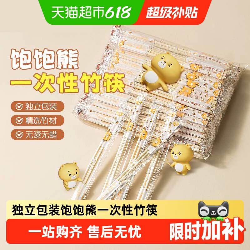 双枪饱饱熊一次性竹筷子批发独立包装家用方便外卖饭店打包