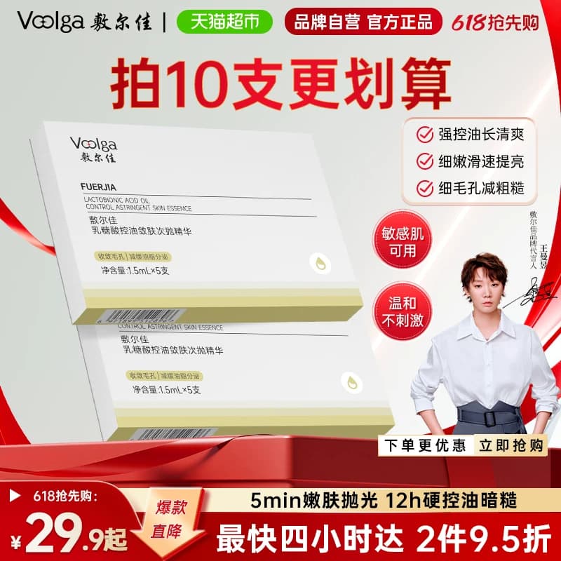 敷尔佳乳糖酸控油敛肤次抛精华舒缓保湿祛痘收缩毛孔 - 商品图1