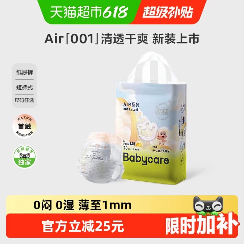 babycare纸尿裤拉拉裤air001 mini装婴儿宝宝超薄透气迷你尿不湿 - 商品图1
