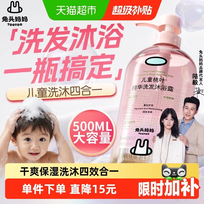 兔头妈妈儿童沐浴露洗发四合一沐浴露桃叶精华温和净肤试用装 - 商品图1