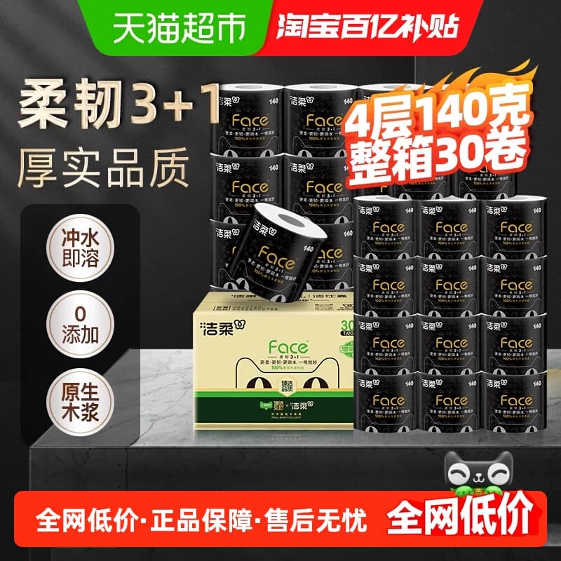 洁柔有芯卷纸卫生纸加厚4层140g30卷整箱家用实惠大克重 - 商品图1