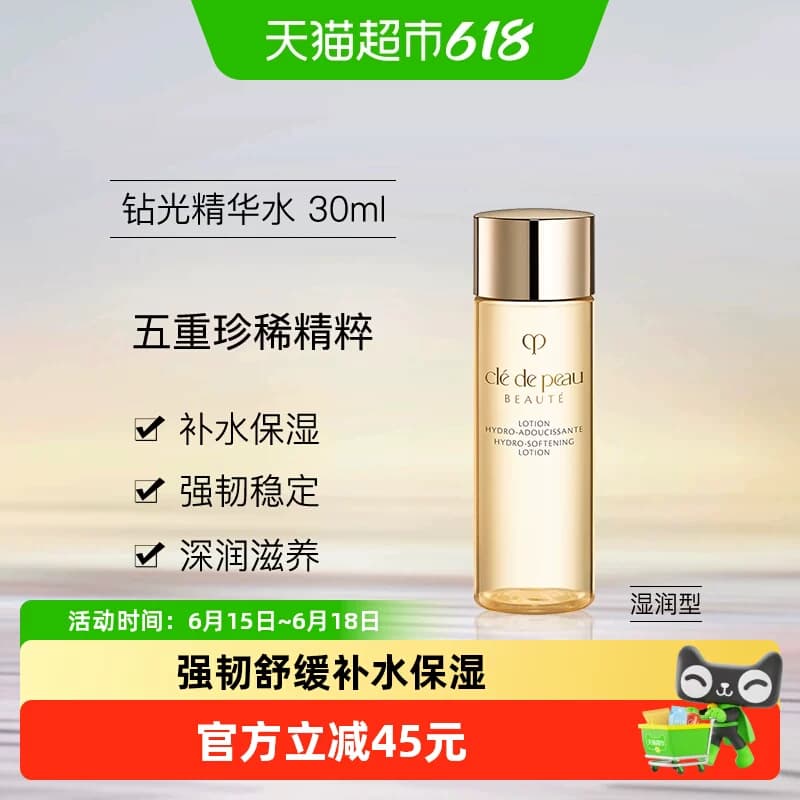 CPB/肌肤之钥光采赋活精华水湿润型30ml爽肤水补水保湿滋润 - 商品图1