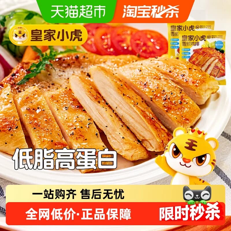 皇家小虎香煎鸡排鸡胸肉低脂冷冻鸡扒儿童早餐空气炸锅半成品食材 - 商品图1