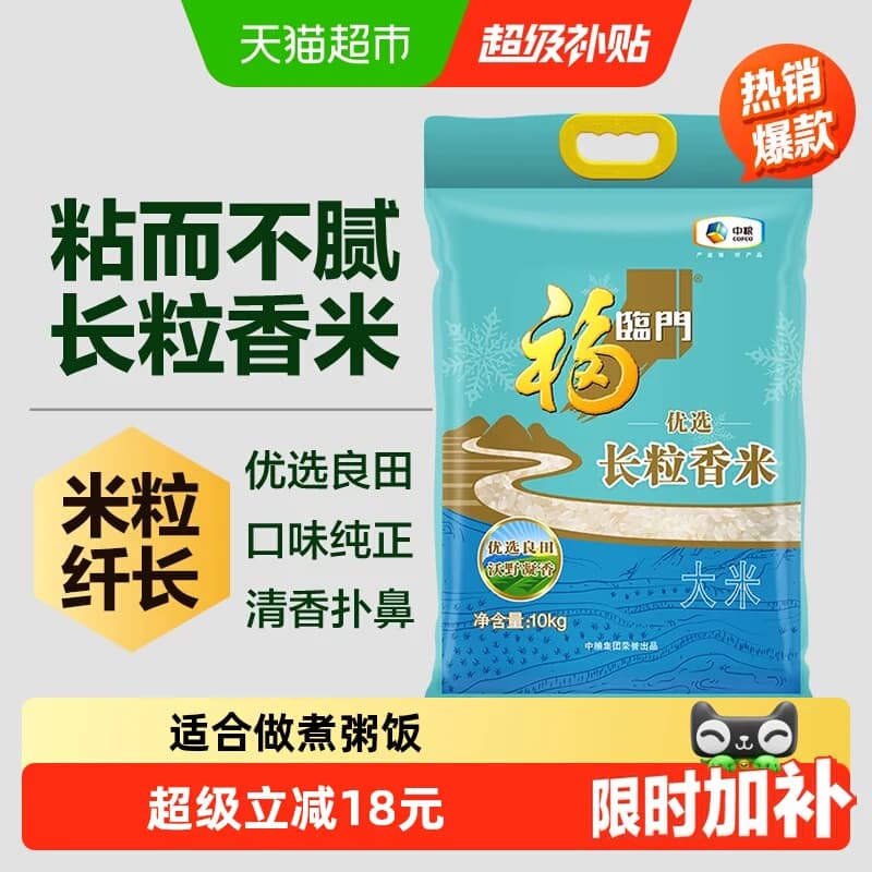 福临门优选长粒香大米10kg*1袋粳米 - 商品图1