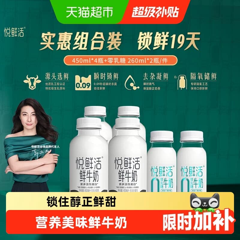 【下拉详情页领优惠】悦鲜活鲜奶搭配0乳糖或有机组合装 鲜活营养 - 商品图1