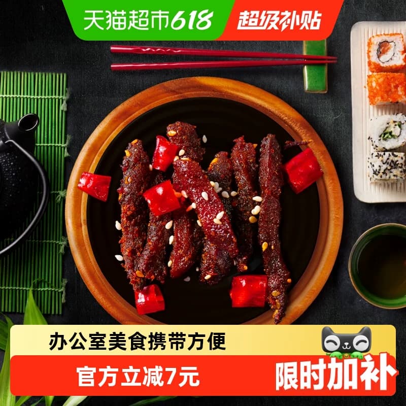 三只松鼠牛肉干蜀香牛肉麻辣味100g*1袋零食解馋熟食特产小吃 - 商品图1