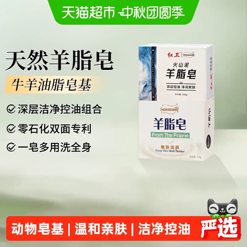 国货红卫羊脂皂火山泥洁面皂洗护套装家庭洗澡沐浴香皂洗脸清洁皂 - 商品图1