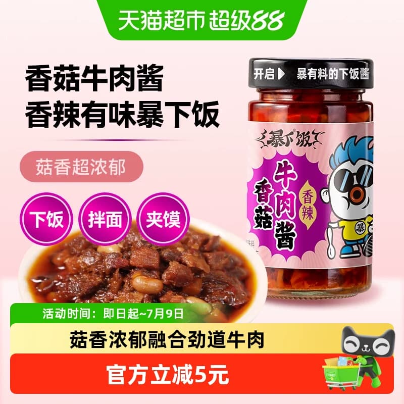 吉香居暴下饭香菇牛肉酱拌饭酱下饭酱辣椒酱拌面酱佐餐下饭菜 - 商品图1
