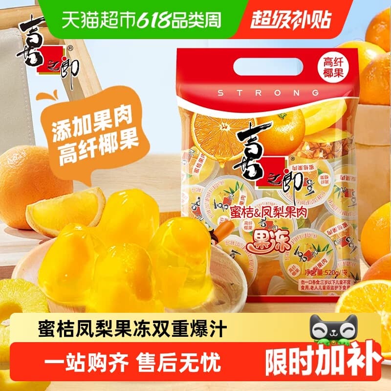 喜之郎蜜桔凤梨椰果冻水果肉网红零食休闲食品解馋小吃61儿童节 - 商品图1