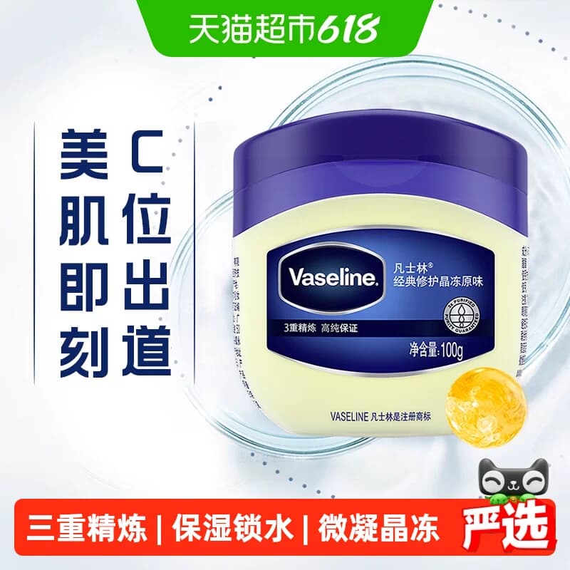 【下拉详情享优惠】Vaseline/凡士林原味晶冻经典修护保湿补水 - 商品图1