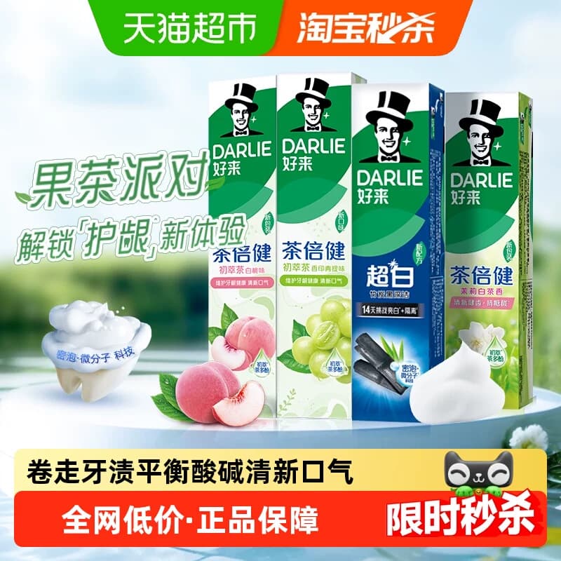 DARLIE好来(原黑人)牙膏超白初萃茶600g套装清新口气洁齿亮齿茶香 - 商品图1
