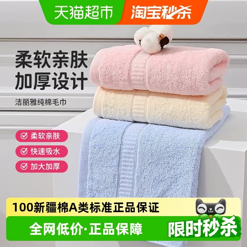 洁丽雅新疆纯棉洗脸毛巾A类不易掉毛亲肤舒适柔软吸水速干家用 - 商品图1