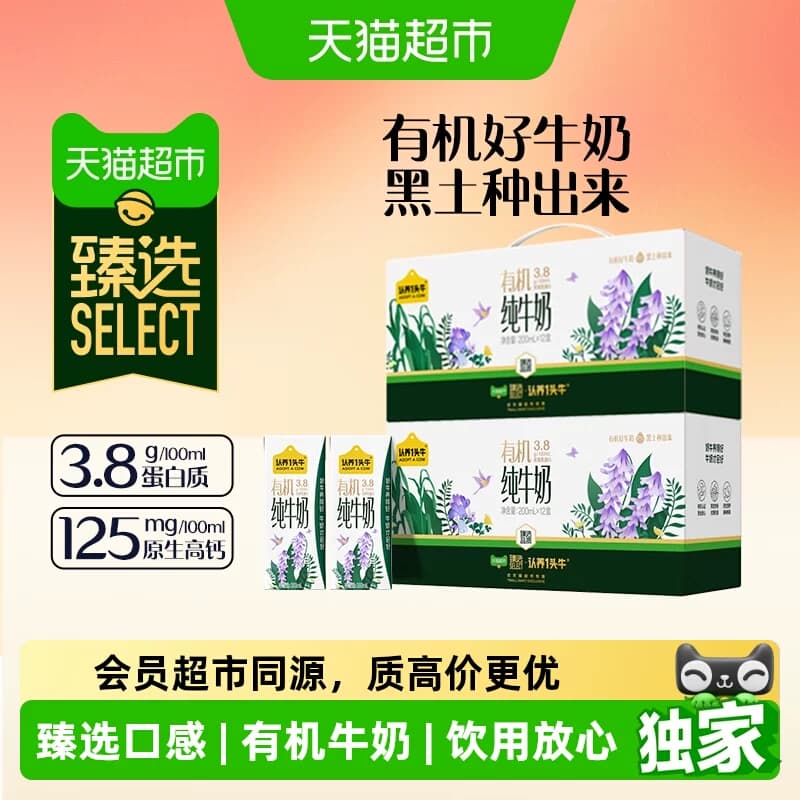 猫超臻选有机纯牛奶认养一头牛3.8g蛋白200ml*12盒*2箱牛奶整箱 - 商品图1