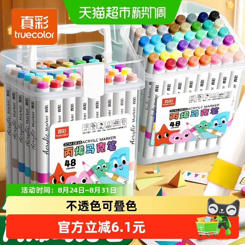 【26仓发货】真彩24色丙烯马克笔小学生专用不透色可叠色美术专用