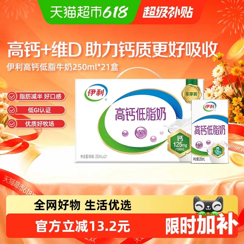 伊利高钙低脂牛奶250ml*21整箱礼盒健身代餐营养早餐低负担3月产 - 商品图1