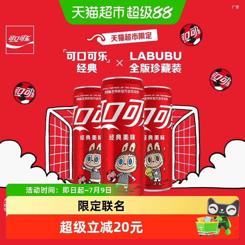 可口可乐×LABUBU FIFA联名罐 - 商品图1