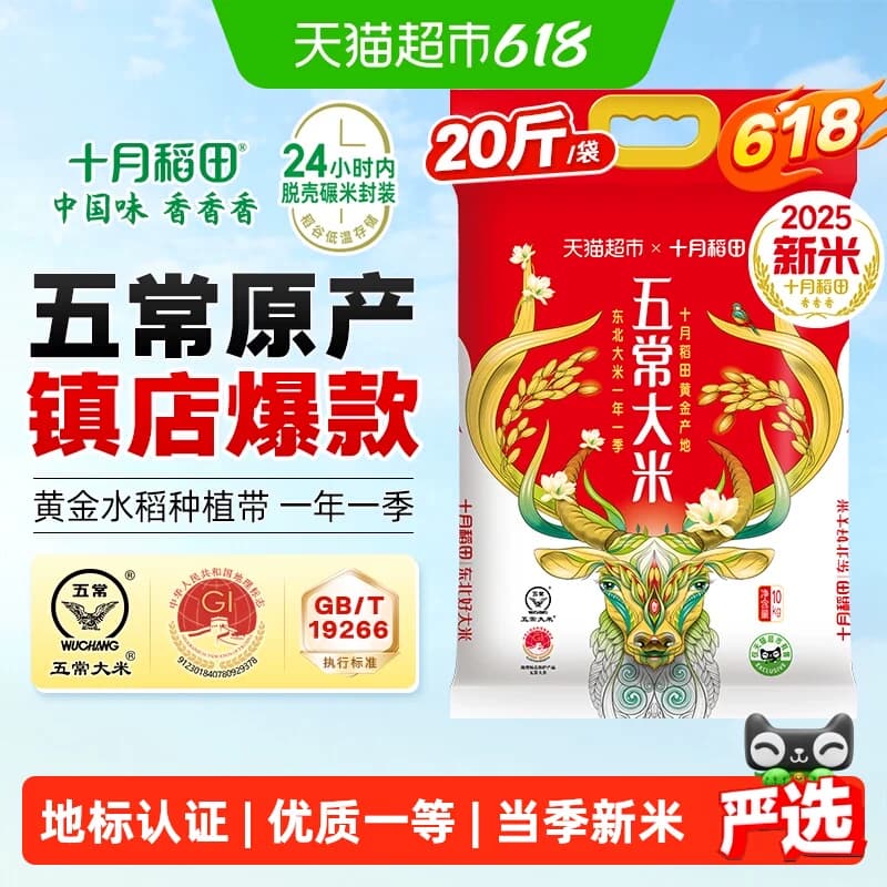 【2025年新米】十月稻田五常大米东北大米一年一季真空锁鲜 - 商品图1