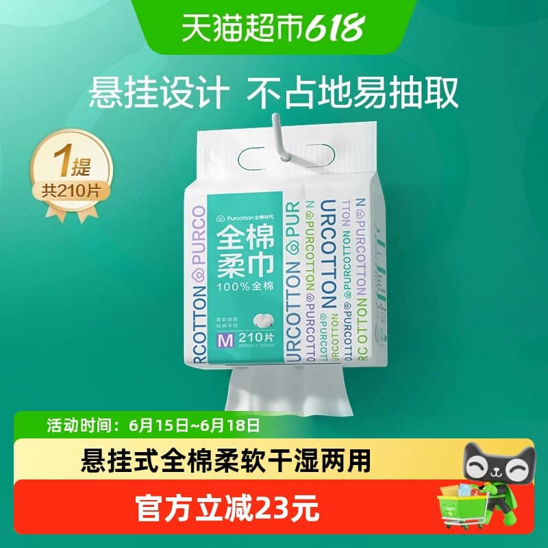 全棉时代100%棉一次性洗脸巾悬挂纯棉柔巾M码大包干湿两用擦脸巾 - 商品图1