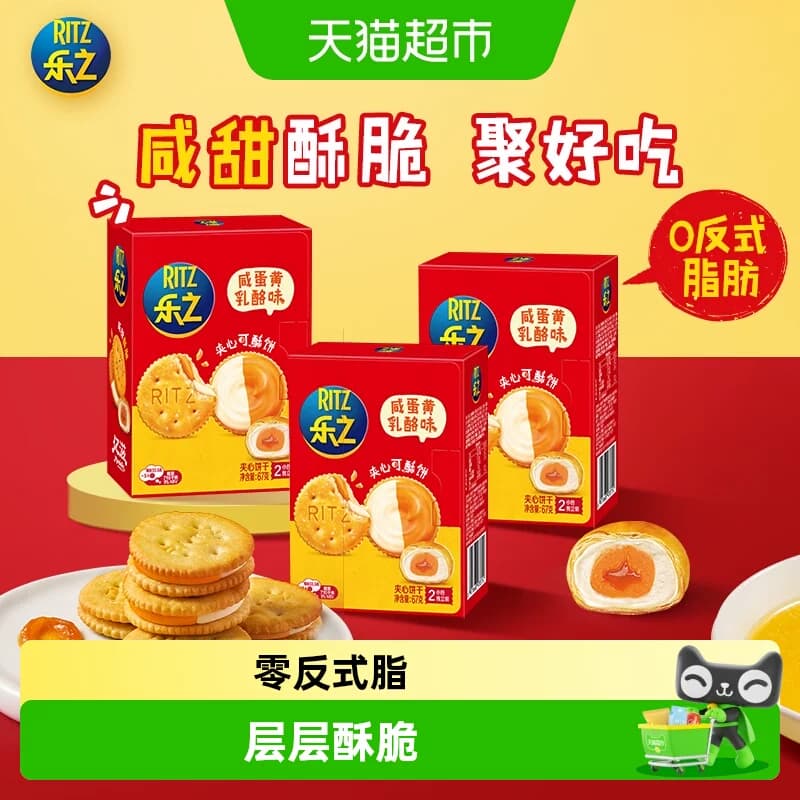 乐之夹心可酥饼双重芝士味咸饼干多口味混合装休闲零食早餐 - 商品图1