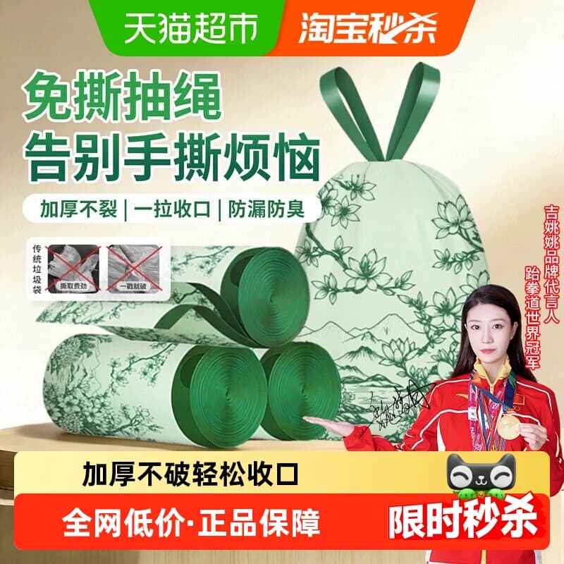 车载家用印花平口式抽绳垃圾袋加厚不破一拉一提免撕便携手提打包 - 商品图1
