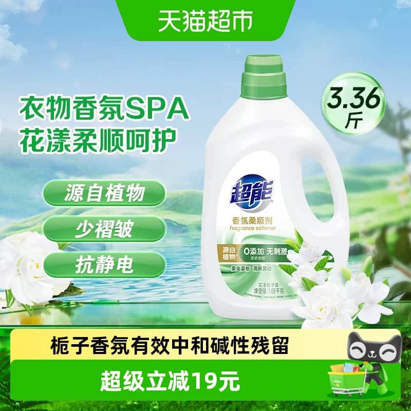 超能柔顺剂花漾栀子香氛1.68kg抗静电婴幼儿衣物及内衣可用护形 - 商品图1