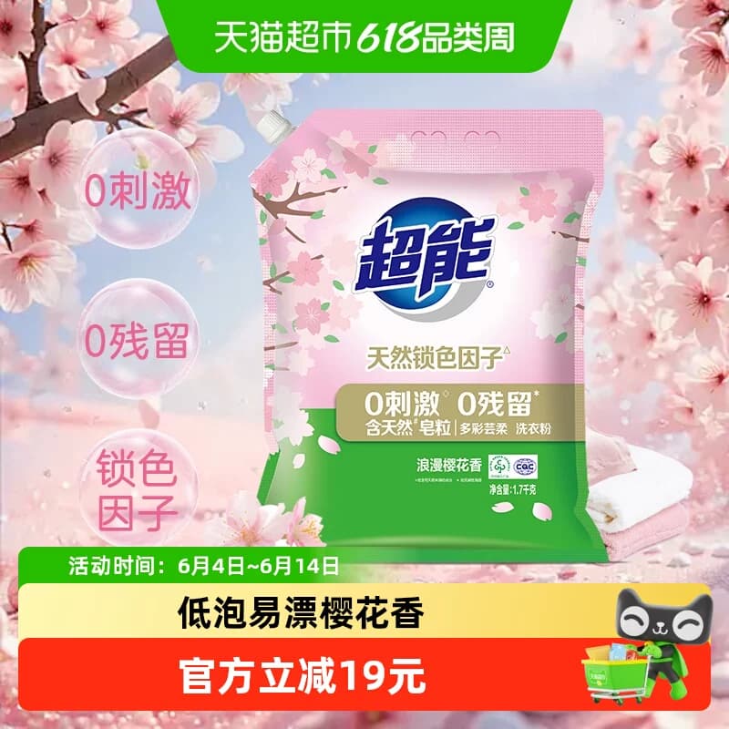 超能洗衣粉非皂粉多彩芸柔低泡易漂樱花香3.4斤天然皂粒非洗衣液 - 商品图1